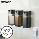 醤油さし 液だれしない プッシュ おしゃれ シンプル モノトーン 醤油差し 磁石 油入れ オイルボトル 調味料入れ 収納ボトル 壁面収納 容器 清潔 キッチン 北欧風 yamazaki 白 黒 4815 4816( 山崎実業 マグネットプッシュ式醤油差し タワー tower )