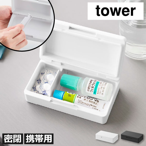 常備薬やサプリメントの収納にぴったりな、towerシリーズの携帯用ピルケースです。内部の仕切りで、お薬を種類ごとに整理しながら収納できます。携帯用ピルケースは、軽量で持ち運びやすいのが特徴です。日々のお出かけや旅行など、様々なシーンで活躍します。小さいからバッグの中でもかさばらず、スマートに持ち運べます。携帯用ピルケースの蓋にはシリコーンゴムのパッキン付き。しっかり密閉することで、湿気から中身を守ります。湿気に弱い錠剤も劣化しにくく、安心して保管できます。3つの仕切りは、取り外して位置の調節が可能です。収納する常備薬やサプリメントに合わせて、レイアウトを変えられます。小さい錠剤を種類ごとに分けたいとき、大きさの異なる小物を収納したいときなど、自分好みにカスタマイズできて便利です。仕切りを全て取り外せば、錠剤をシートごと収納できるのも◎。携帯用ピルケースは分解して水洗いできるので、いつも清潔に保てます。どんな色味のアイテムとも相性のいい、モノトーンデザインの携帯用ピルケース。ホワイトとブラックの2色からお選びいただけます。ピルケースとしてだけでなく、小さいアクセサリーを収納する小物入れとしても活躍します。山崎実業 towerシリーズの小さいお薬収納ケース、コンパクトなピルケースをお探しの方にもおすすめです。小さいからこそ細部にまでこだわった携帯用ピルケースで、毎日の暮らしをより快適に。 【商品名】 山崎実業 仕切りが動く密閉ピルケース タワー 10699 10700【 山崎実業 仕切りが動く密閉ピルケース タワー tower 】 小さいから持ち運びに便利 シンプルな携帯用ピルケース 仕切りが動く密閉ピルケース tower 常備薬やサプリメントの収納にぴったりな、towerシリーズの携帯用ピルケースです。 内部の仕切りで、お薬を種類ごとに整理しながら収納できます。携帯用ピルケースは、 軽量で持ち運びやすいのが特徴です。日々のお出かけや旅行など、様々なシーンで活躍します。 小さいからバッグの中でもかさばらず、スマートに持ち運べます。携帯用ピルケースの蓋には シリコーンゴムのパッキン付き。しっかり密閉することで、湿気から中身を守ります。 湿気に弱い錠剤も劣化しにくく、安心して保管できます。3つの仕切りは、取り外して 位置の調節が可能です。収納する常備薬やサプリメントに合わせて、レイアウトを変えられます。 小さい錠剤を種類ごとに分けたいとき、大きさの異なる小物を収納したいときなど、 自分好みにカスタマイズできて便利です。仕切りを全て取り外せば、錠剤をシートごと収納できるのも◎。 本体は分解して水洗いできるので、いつも清潔に保てます。 どんな色味のアイテムとも相性のいい、モノトーンデザインの携帯用ピルケース。 ホワイトとブラックの2色からお選びいただけます。 ピルケースとしてだけでなく、小さいアクセサリーを収納する小物入れとしても活躍します。 小さいからこそ細部にまでこだわった携帯用ピルケースで、毎日の暮らしをより快適に。