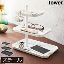 小物入れ トレイ おしゃれ 収納トレー 3段 アクセサリートレイ 卓上 コンパクト スマホ 小物置き 眼鏡収納 玄関収納 リビング 北欧 インテリア雑貨 シンプル モノトーン ホワイト 白 ブラック 黒 スチール yamazaki( 山崎実業 アクセサリー3段トレー タワー tower )