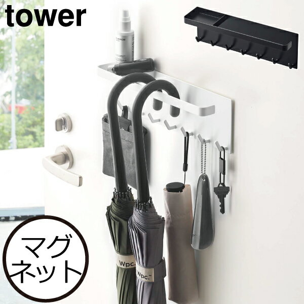 傘立て おしゃれ タワーシリーズ towerシリーズ アンブレラハンガー 磁石 新商品 新作 収納フック 公式 スリム アンブレラホルダー 玄関収納 yamazaki コンパクト ヤマザキ フック付き 壁面収納雑貨( トレー付き マグネットアンブレラホルダー タワー 山崎実業 tower )のサムネイル