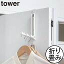 ドアハンガー ハンガーラック 折りたたみ おしゃれ 省スペース 室内物干し コンパクト 衣類収納 壁面収納雑貨 インテリア雑貨 北欧 タワーシリーズ tower...