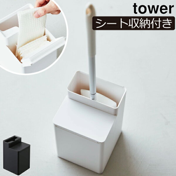 トイレ収納 スリム タワーシリーズ towerシリーズ 新商品 トイレ掃除用具 クリーナーシートケース 新作 ウェットシート 公式 yamazaki サニタリー ヤマザキ ミニワイパー 収納 パッキン付き( クリーナーシート収納付きトイレワイパースタンド タワー 山崎実業 tower )