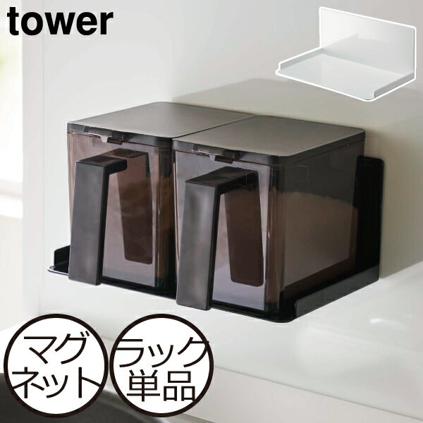 調味料ラック おしゃれ 磁石 スリム 壁面収納雑貨 調味料ストッカーラック 塩 砂糖 収納ラック キッチ..