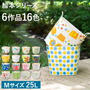 収納ボックス おしゃれ かわいい バスケット バケツ 片付け おもちゃ箱 子ども用 洗濯かご 絵本 軽い 柔らかい インテリア雑貨 収納 北欧 アウトドア プレゼント お祝い スタッキング ランドリー リビング 25リットル( stacksto, スタックストー baquet バケット M 25L )