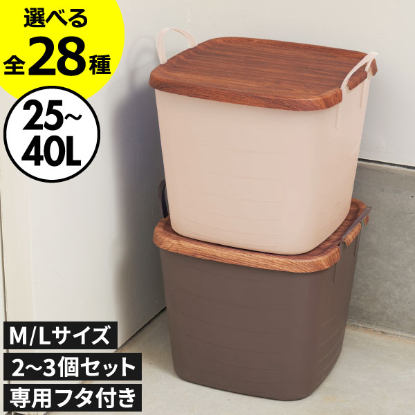 Rectangular - 【全28種】収納ボックス おしゃれ インテリア雑貨 シンプル 2個セット 3個セット M/L 25L～40L 収納ケース ゴミ箱 バケット バスケット 洗濯かご 衣類収納 角型 おもちゃ収納 おむつ かわいい スリム 大容量 付きフタ( stacksto, スタックストー baquet + on baquet )
