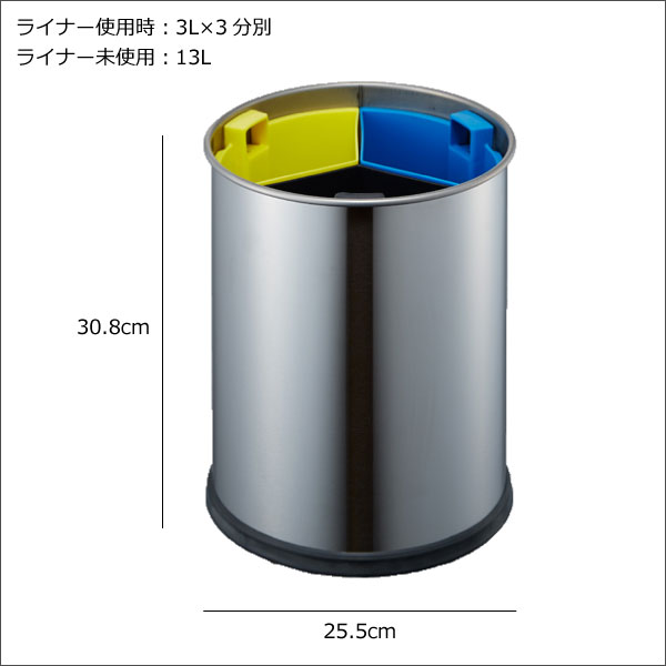 ゴミ箱 おしゃれ 3分別 スリム 縦型 缶 ビン ペットボトル キッチン 生ゴミ おむつ リビング カラフル かわいい ダストボックス ラバー付き インテリア雑貨 北欧 バケツ型 ふた無し インナーボックス( probbax プロバックス セパレーションバスケット マットステンレス ) [2]