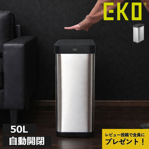 Rakuten - ゴミ箱 自動開閉 45L 【特典2個付き】 おしゃれ 両開き キッチン 生ゴミ用 ダストボックス フタ付き センサー スリム 50リットル おむつ 防臭 分別 リビング 袋が見えない ペットボトル 大きめ 電池式 縦型( EKO イーケーオー ファントムXセンサービン 50L EK9276 )
