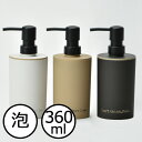ソープディスペンサー 泡対応 360ml おしゃれ かわいい ソープボトル バスルーム キッチン 洗面所 詰め替えボトル つめかえ用 北欧 お風呂場 バスグッズ...