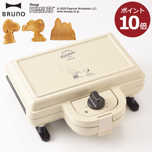 ホットサンドメーカー おしゃれ スヌーピー SNOOPY 食パン サンドイッチ プレスサンドメーカー 耳まで焼ける 電気 グリル タイマー カフェ パーティー おやつ 朝食 ギフト 北欧 キッチン家電( ブルーノ ピーナッツ BRUNO PEANUTS ホットサンドメーカー ダブル )