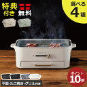 【6大特典】ホットプレート ブルーノ BRUNO 焼肉 煙 出ない 油はね 鍋 一人用 たこ焼き器 本体+平面 減煙グリル たこ焼きプレート 深鍋 家族 二人用...