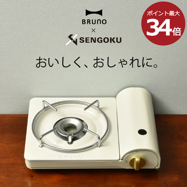カセットコンロスリム（BRUNO）