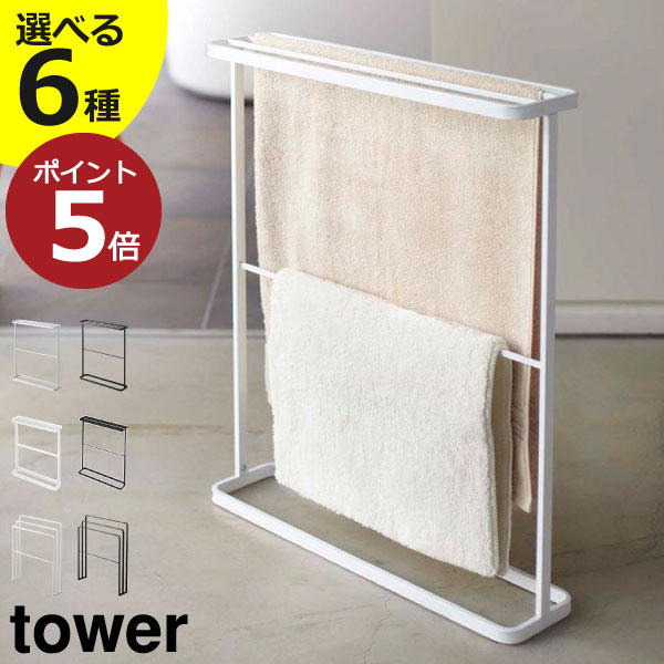 バスタオルハンガー おしゃれ タオルハンガー towerシリーズ インテリア雑貨 室内干し スリム タワーシリーズ 大判 新商品 yamazaki 横から掛けられる タオル掛け 公式 4枚 3連 新作 スチール 北欧 洗濯 物干し 部屋干し( tower バスタオルハンガー タワー 山崎実業 )のサムネイル