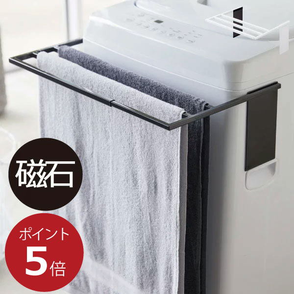 バスタオル掛け おしゃれ タオルラック マグネット 伸縮式 スリム 省スペース 脱衣所 洗面所 室内