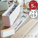 コスメボックス 大容量 新商品 かわいい 新作 おしゃれ 公式 北欧 yamazaki マニキュア ヤマザキ 爪やすり バッファー ピンセット おうちネイル 収納 リビング サニタリー 卓上 スリム ネイルアイテム サニタリー 高級感( ネイル収納ケース トスカ 山崎実業 tosca )