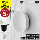 【全6種】湯おけ マグネット 手桶 浮かせる収納 おしゃれ バスグッズ スリム L 風呂桶 お風呂 おけ yamazaki インテリア雑貨 湯桶 洗いやすい 公式 壁面収納雑貨 衛生的 北欧 浴室収納 洗面器( マグネット&引っ掛け湯おけ マグネット手おけ ミスト 山崎実業 MIST )