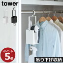 商品詳細 ■商品名 衣類クリーナーツール収納ホルダー tower ■サイズ (本体)約幅10cm×奥行き11cm×高さ45cm (内寸)収納部:約幅8.7cm×奥行き10.7cm×高さ30.5cm 下部ハンガー部:約幅6.8cm×高さ6.8cm ■素材 本体:スチール(粉体塗装) ■耐荷重 約3kg(連結時1つあたり約1.5kg) ■対応サイズ:直径約4cm以内のパイプ スタッフコメント 衣類クリーナーツールを一括収納できる吊り下げ収納です。ホルダー部には毛玉取り機や洋服ブラシ、衣類用粘着クリーナーを、ハンガー部には消臭スプレーを掛けて収納できます。クリーナーツールを衣類のそばに収納することで、使いたいときにサッと使えて便利です。2つ連結して吊り下げ収納をさらにプラスできるのも◎。ホルダーにはマグネット付きの仕切り板があるので、クリーナーツールが倒れるのを防いでくれます。可動式で、収納ホルダー底部のお好みの位置に設置できます。インテリアに馴染むシンプルなデザインの吊り下げ収納で、クローゼットやリビングなどのコートハンガーにお使いいただけます。ホワイトとブラックの2色からお選びいただけます。【 山崎実業 衣類クリーナーツール収納ホルダー tower 】 クリーナーツールを衣類のそばに収納して使いたいときにサッと使える 衣類クリーナーツール収納ホルダー tower 衣類クリーナーツールを一括収納できる吊り下げ収納です。 ホルダー部には毛玉取り機や洋服ブラシ、衣類用粘着クリーナーを、 ハンガー部には消臭スプレーを掛けて収納できます。 クリーナーツールを衣類のそばに収納することで、使いたいときにサッと使えて便利です。 2つ連結して吊り下げ収納をさらにプラスできるのも◎。 ホルダーにはマグネット付きの仕切り板があるので、クリーナーツールが倒れるのを防いでくれます。 可動式で、収納ホルダー底部のお好みの位置に設置できます。 インテリアに馴染むシンプルなデザインの吊り下げ収納で、 クローゼットやリビングなどのコートハンガーにお使いいただけます。 ホワイトとブラックの2色からお選びいただけます。