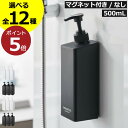 【全12種】ソープディスペンサー マグネットディスペンサー towerシリーズ 最後まで使える そのまま バス 浮かせる 液体 詰め替え 袋ごと yamazak...