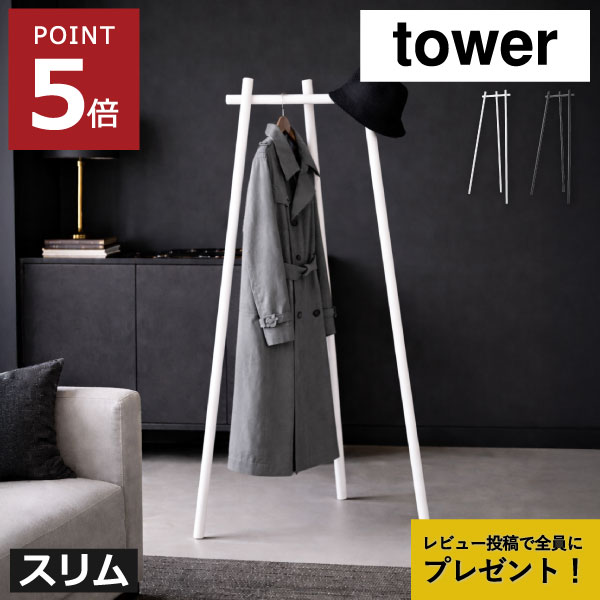 樂天商城 - 【特典2個付き】 スリムコートハンガー コンパクト ハンガーラック 省スペース 玄関 ポールハンガー おしゃれ リビング 北欧 インテリア雑貨 カバン掛けポール 帽子収納 バッグ コート掛け yamazaki タワーシリーズ( フック付きコートハンガー タワー 山崎実業 tower )