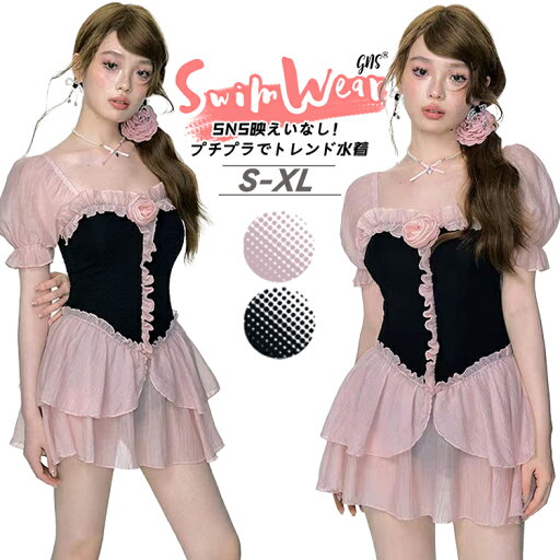 水着 ワンピース 可愛い レディース 姫様 体型カバー バブルスリーブ 半袖 無地 小胸 チュール 高校生 中学生 女の子 水着 ティアードスカート 露出控えめ バラ レース ピンク ブラック シンプル 水着 韓国 お洒落 ビーチ 水陸両用 温泉 海水浴 160 170 10代 20代 30代 水着 ワンピース 可愛い レディース 姫様 体型カバー バブルスリーブ 半袖 無地 小胸 チュール 高校生 中学生 女の子 水着 ティアードスカート 露出控えめ バラ レース ピンク ブラック シンプル 水着 韓国 お洒落 ビーチ 水陸両用 温泉 海水浴 160 170 10代 20代 30代