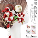髪飾り 浴衣 レディース 和装 小物 セット 鶴 ヘアアクセサリー ヘッドドレス ドレス 女性浴衣 飾り 花 和装アクセサリー 可愛い ギフトボックス 和服 洋...