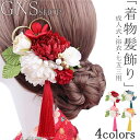 髪飾り 浴衣 レディース 和装 小物 七五三 結婚式 ヘアアクセサリー 子供 ヘッドドレス 菊 タッセル ドレス 女性浴衣 飾り 花 和装アクセサリー 可愛い 和服 洋装 振袖 夏祭り 和風 入学式 高校生 花火大会 女の子 ウェディング 赤 白 黄 青