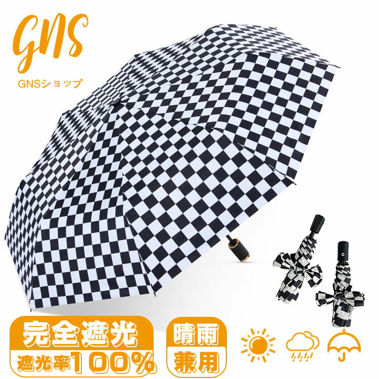 完全遮光 日傘 折りたたみ チェック 傘 レディース 軽い ジャンプ 晴雨兼用 丈夫 UVカット UPF50+ 紫外線カット 紫外線遮断 耐風撥水 折りたたみ傘 軽量 コンパクト 折り畳み傘 自動開閉 通勤 通学 学生 おしゃれ 旅行 携帯便利 超撥水 母の日 誕生日 プレゼント ギフト
