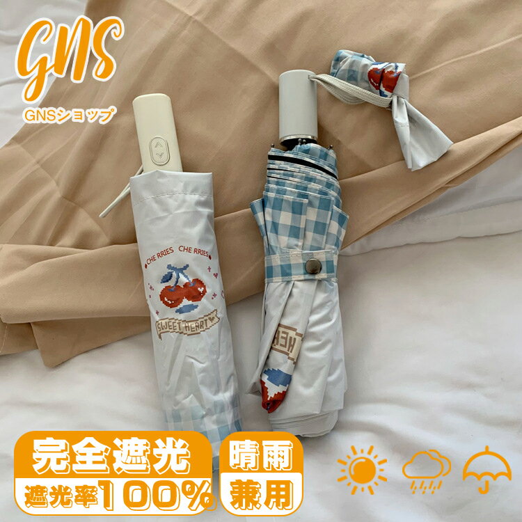 完全遮光 日傘 自動開閉 傘 レディース 軽い 丈夫 メンズ 晴雨兼用傘 折りたたみ 軽量 ワンタッチ おしゃれ かわいい チェック 折りたたみ傘 遮光率100% UVカット 日傘 女性用 耐風撥水 コンパクト 携帯便利 折畳傘 8本骨 プレゼント ギフト 通勤 通学 学生 収納ケース付き
