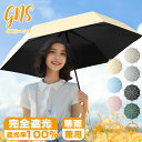 完全遮光 日傘 晴雨兼用傘 折りたたみ 軽量 遮光率100% 遮蔽率100% 傘 レディース 軽い 収納ケース付き おりたたみ傘 メンズ 通勤 通学 学生 女性...