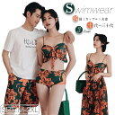 ボタニカル柄 花柄 パレオ 水着 ペア ハネムーン レディース ビキニ セクシー オフショルダー 日焼け防止 ペアルック カップル ペア ペアお揃い デート セ...