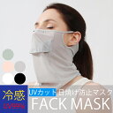 息苦しくない uv 呼吸穴付 日焼け防止マスク 日焼け防止 フェイスカバー フェイスマスク マスク UVカットマスク 繰り返し 洗える 日よけ テニス ゴルフ ...