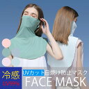 息苦しくない フェイスカバー ネックウォーマー 日焼け防止マスク ネックガード ネックカバー 夏 配達 花粉 対策 かけヒモ付き 日よけ 日除け フェイスマスク 首カバー 薄手 薄い 通気性 肩 顔カバー ガード バイク 自転車 ポイント消化