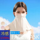 フェイスカバー UVカット 息苦しくない uv フェイスマスク スポーツ 呼吸穴付 マスク スポーツ 冷感 マスク 日焼け防止マスク おしゃれ レディース ラッシュガード 首 顔 フェイスマスク 夏用 ゴルフ テニス キャンプ ガーデニング 日よけ 日除け 紫外線対策 ネックカバー