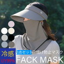 日焼け防止マスク 帽子 首 フェイスマスク 呼吸穴付 キャップ サンバイザー つば広帽子 紫外線 冷感 暑さ対策 ネックカバー 飛沫防止 日よけ 日除け帽子 レ...