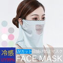 日焼け防止マスク 冷感 フェイスカバー 99.9%UVカット 息苦しくない 日焼け防止マスク 吸汗速乾 接触冷感 通気性 速乾性 フェイスマスク マスク UVカ...
