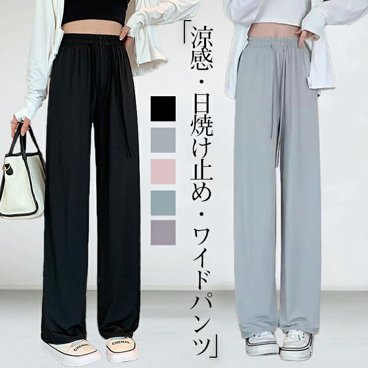 5色 涼しい レディース ワイドパンツ ハイウエスト 黒 パープル グレー ピンク ブルー ガウチョパンツ 涼感 冷感 イージーパンツ ボトムス ゆったり ガウチョパンツ ウエストゴム 大きいサイズ 体型カバー フルレングスパンツ 日焼け止め パンツ 薄手 痩せストレートパンツのサムネイル
