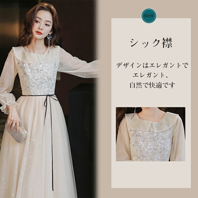 ロング パーティードレス 襟付き 結婚式 長袖 ドレス 大人 ピアノ 発表会 中高生 高校生 演奏会用ドレス 大きいサイズ 高級感 成人式 大人 ステージ衣装 舞台衣装 コンサート パフスリーブ プリンセスライン プリンセス かわいい シンプル スパンコールキラキラ シャンパン