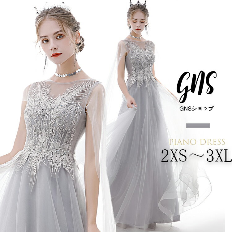 パーティードレス ドレス 大人 ピアノ 発表会 高校生 大きいサイズ 小さいサイズイブニングドレス ウェディングドレス 演奏会 結婚式 ロング マキシ丈 フォーマル 上品 きれいめ マント風 二の腕カバー ラウンドネック ノースリーブ マント 透け感 シフォン刺繍 小さいサイズ