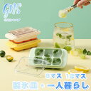 製氷皿 取り出しやすい 製氷器 製氷機 角氷 大きい氷 6個 おしゃれ かわいい 夏休み 家飲み 宅飲み 氷 酒 晩酌 ウィスキー ハイボール 蓋付き 蓋つき ...