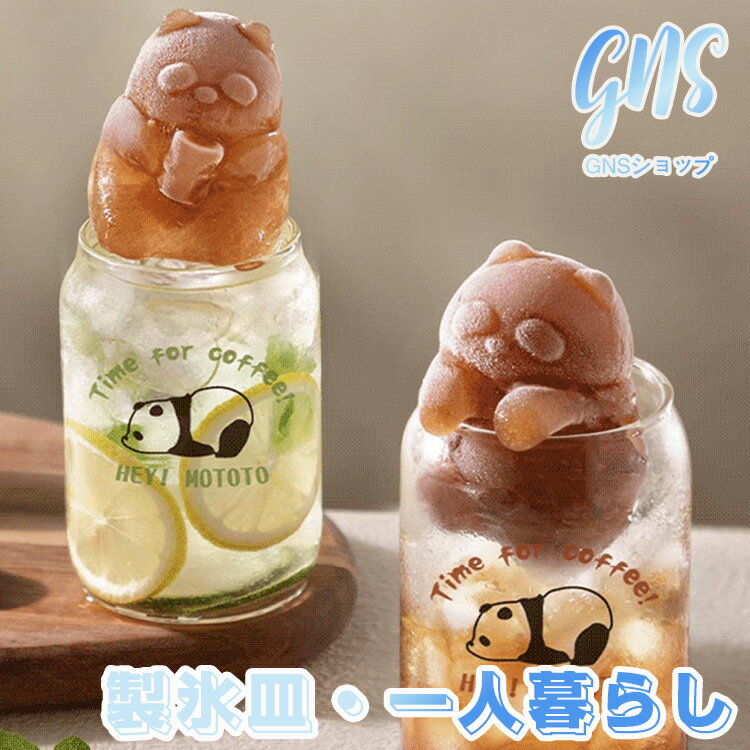 お菓子作り 道具 製氷皿 シリコン パンダ 子供 型抜き チョコ バレンタイン 製氷器 ゼリー型 チョコレート シリコンモールド プレゼント 製氷機 ウィスキー バーテンダー用具 夏休み 家飲み 宅飲み 氷 酒 晩酌 独身 核家族 冷たい飲み物 ジュース アイストレー