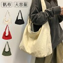 ショルダーバッグ レディース 斜めがけ 肩掛け バック キャンバス 斜めがけバッグ レディース 大きめ 布 肩掛け バッグ カジュアル フォーマル シンプルオシャレ おすすめ かわいい おしゃれ 人気 プレゼント 鞄 高校 学生 大学 軽量 通勤 通学 旅行 大容量