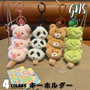 キーホルダー ぬいぐるみ パンダ かわいい アニマル 動物 可愛い バッグチャーム ファーチャーム カエル 子供 キーリング レディース バック用 ブタ 中学生...