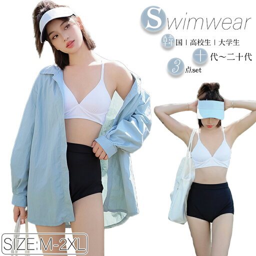 無地 水着 ビキニ レディース 体型カバー 大きいサイズ 日焼け防止 UVカット 水着 セパレート 前開き 長袖 韓国風 高校生 大学生 女の子 シニア 露出控え セクシー 3点セット オトナ女子 エレガント 胸 盛る スポーティー 水陸両用 リゾート スイムウェア 無地 水着 ビキニ レディース 体型カバー 大きいサイズ 日焼け防止 UVカット 水着 セパレート 前開き 長袖 韓国風 高校生 大学生 女の子 シニア 露出控え セクシー 3点セット オトナ女子 エレガント 胸 盛る スポーティー 水陸両用 リゾート スイムウェア