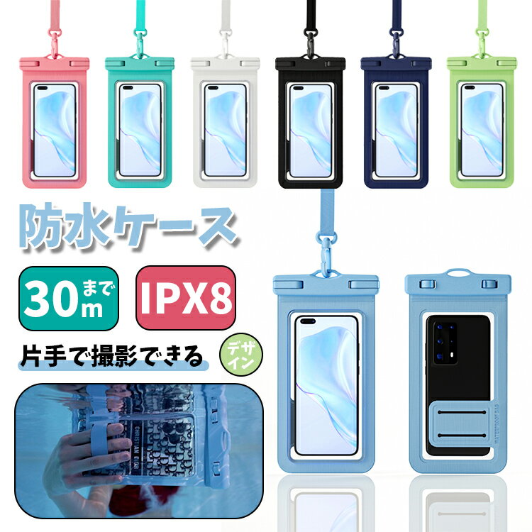 【即納】水中撮影 防水ケース スマホ防水ケース 防水等級IPX8 片手操作 安全防水 ipx8 防水携帯ケース 指紋認証 Face ID 認証対応 タッチ可 iPhone Android 全機種対応 温泉 水泳 お風呂 海 プール サーフィン ビーチ 海水浴 お金収納 スマホ iphone15 14 13 Pro Max SGS認証のサムネイル