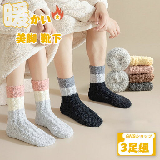 ルームソックス 暖かい 靴下 レディース 室内 可愛い かわいい 厚手 靴下 ソックス 防寒 保温 暖かい 靴下 裏起毛ソックス あったか ソックス 冬 寝る時 就寝 おやすみ 秋冬用 厚手 冷えとり 冷え取り靴下 ふわふわ 保温性抜群 もこもこ 冷え性対策 秋冬 保温通気 冷房対策 ルームソックス 暖かい 靴下 レディース 室内 可愛い かわいい 厚手 靴下 ソックス 防寒 保温 暖かい 靴下 裏起毛ソックス あったか ソックス 冬 寝る時 就寝 おやすみ 秋冬用 厚手 冷えとり 冷え取り靴下 ふわふわ 保温性抜群 もこもこ 冷え性対策 秋冬 保温通気 冷房対策
