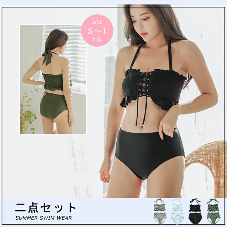 無地 水着 ビキニ レースアップ 水着 タンキニ セパレート オフショルダー ホルターネック 肩出し へそ出し セクシー 水着 レディース 女の子 20代 30代 ママ 婦人 ミセス スポーティー かわいい 可愛い 水陸両用