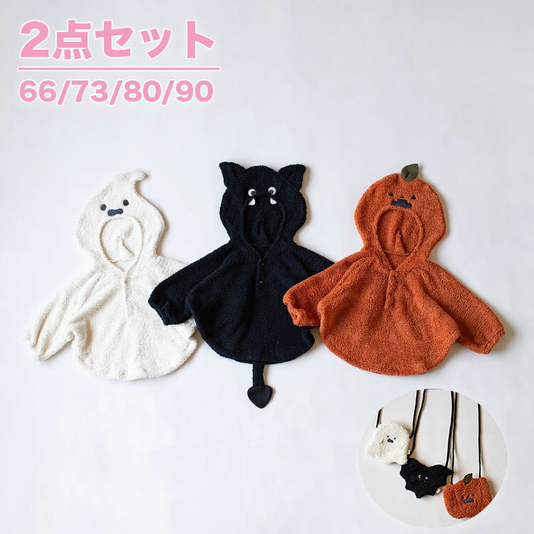 ハロウィン 衣装 子供 コウモリ 雪だるま カボチャ 赤ちゃん マント ケープ ベビー 長袖 男の子 女の子..