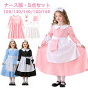ナース服 コスプレ ハロウィン 子供 ドレス ロリータ 子供用 小学生 ハロウィン コスプレ メイド服 プリンセスドレス クリスマス コスチューム ハロウィン ...