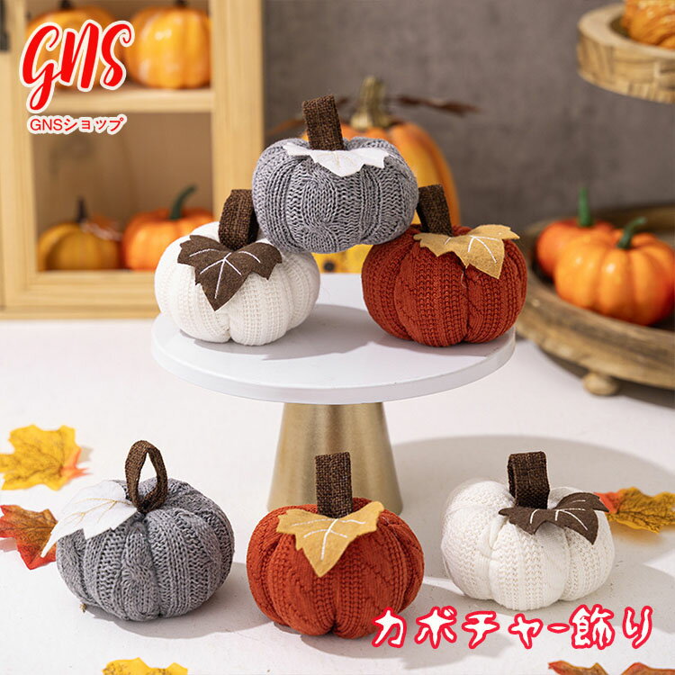 ハロウィン 飾り クリスマス 飾り 置物 ハロウィン 飾り カボチャ かぼちゃ 飾り3点セット 装飾 屋外 かわいい おしゃれ 玄関 ポーチ かぼちゃ オブジェ...