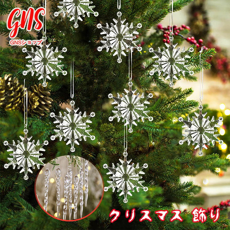 クリスマスツリー オーナメントセット おしゃれ リボン 雪の結晶 氷のつらら 豪華 大き目 おしゃれ 飾り付け かわいい プレゼント 24個 セット クリスマス...