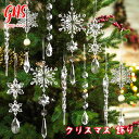 クリスマスツリー オーナメントセット おしゃれ リボン 雪の結晶 氷のつらら 豪華 大き目 おしゃれ 飾り付け かわいい プレゼント 20個 セット クリスマス...